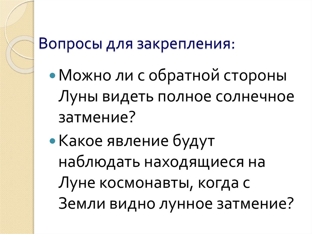 Вопросы для закрепления: