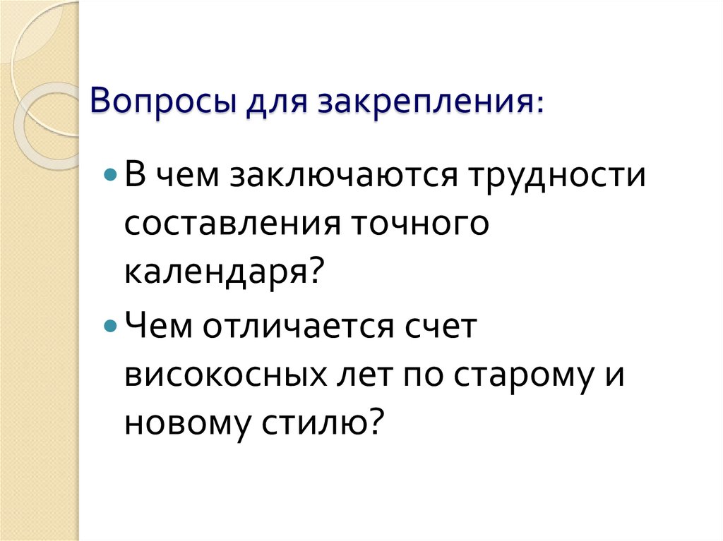 Вопросы для закрепления: