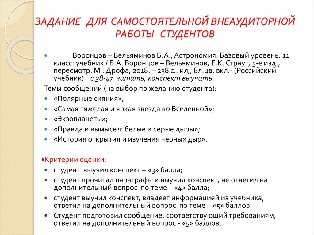 ЗАДАНИЕ ДЛЯ САМОСТОЯТЕЛЬНОЙ ВНЕАУДИТОРНОЙ РАБОТЫ СТУДЕНТОВ
