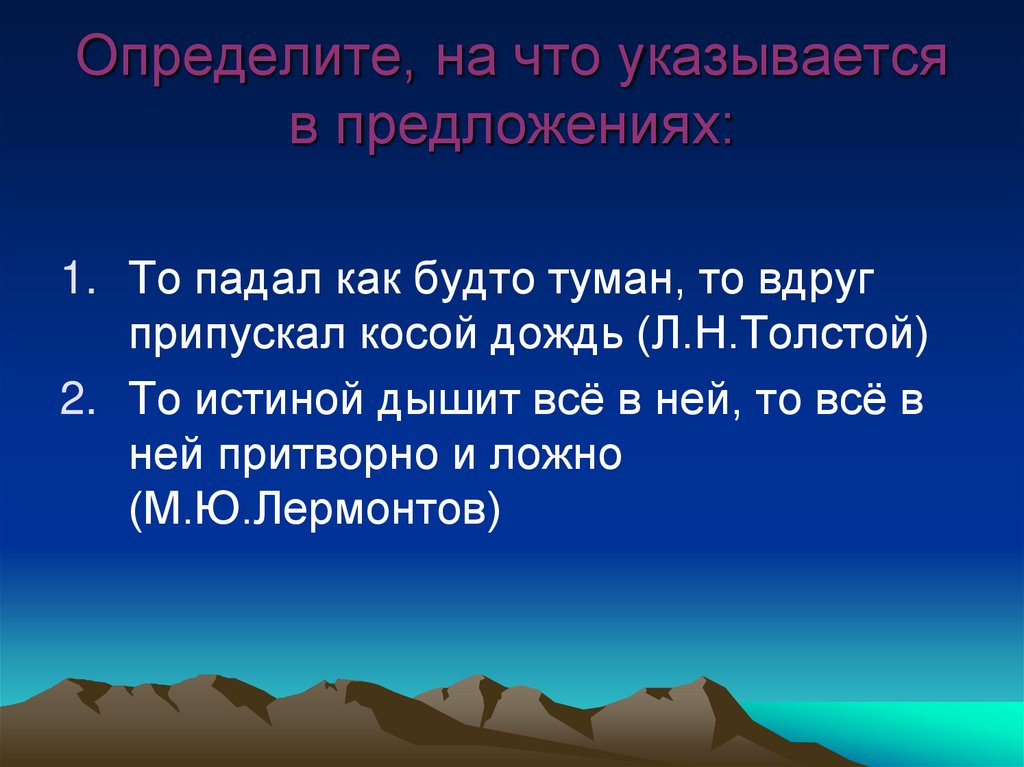 Определите, на что указывается в предложениях: