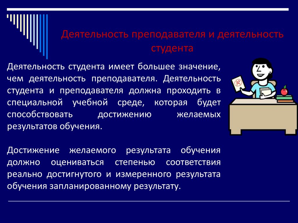 Что значит большее. Специфика труда преподавателей и студентов. Определите специфику труда преподавателей и студентов.. Смыслы работы педагога. Студенты Дополнительная деятельность.