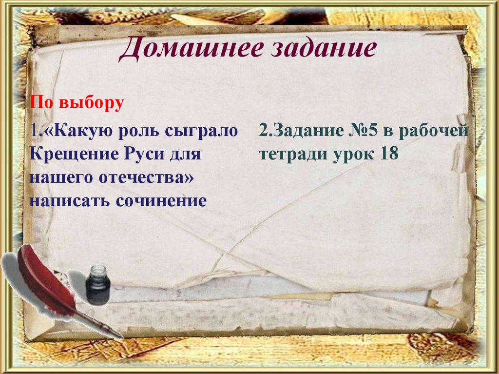 Домашнее задание