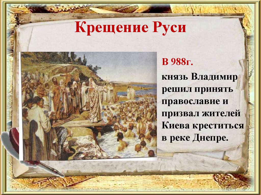 Крещение руси проект