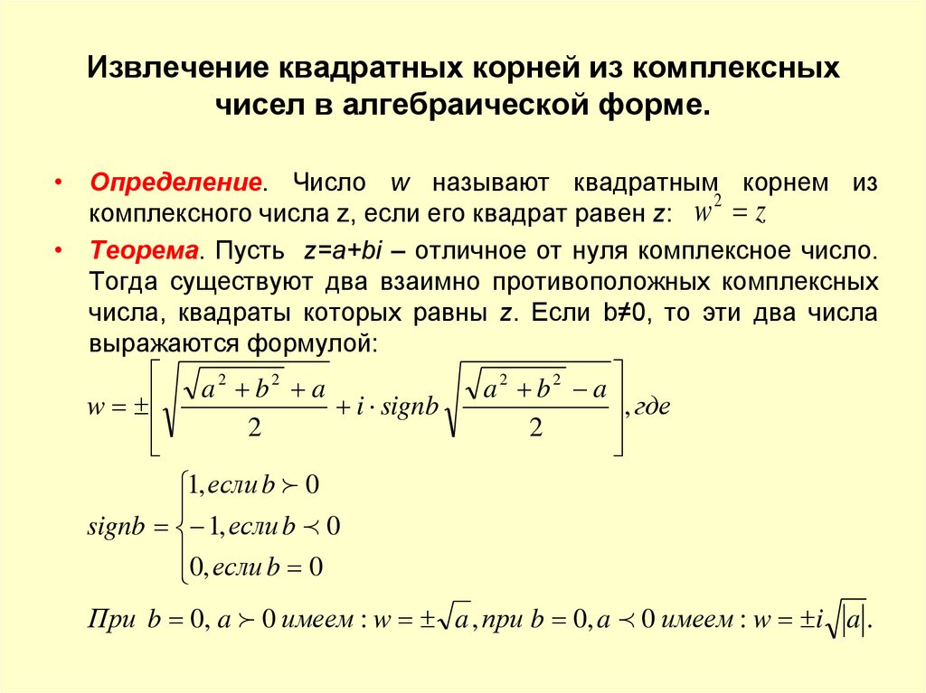 Извлечение корня 3. Корень комплексного числа формула. Извлечение корня натуральной степени из комплексного числа.