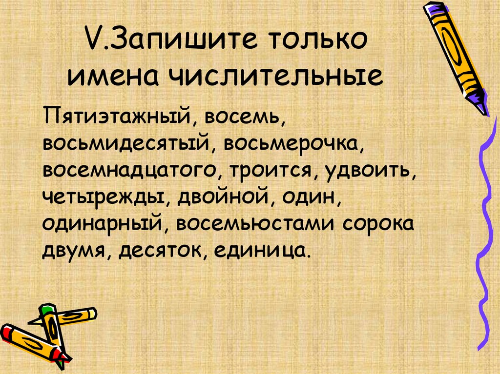 Русский язык 5 предложений с числительными. Только имена числительные. Четырежды это числительное. Удвоить это числительное. Имя числительное 6 класс теория.