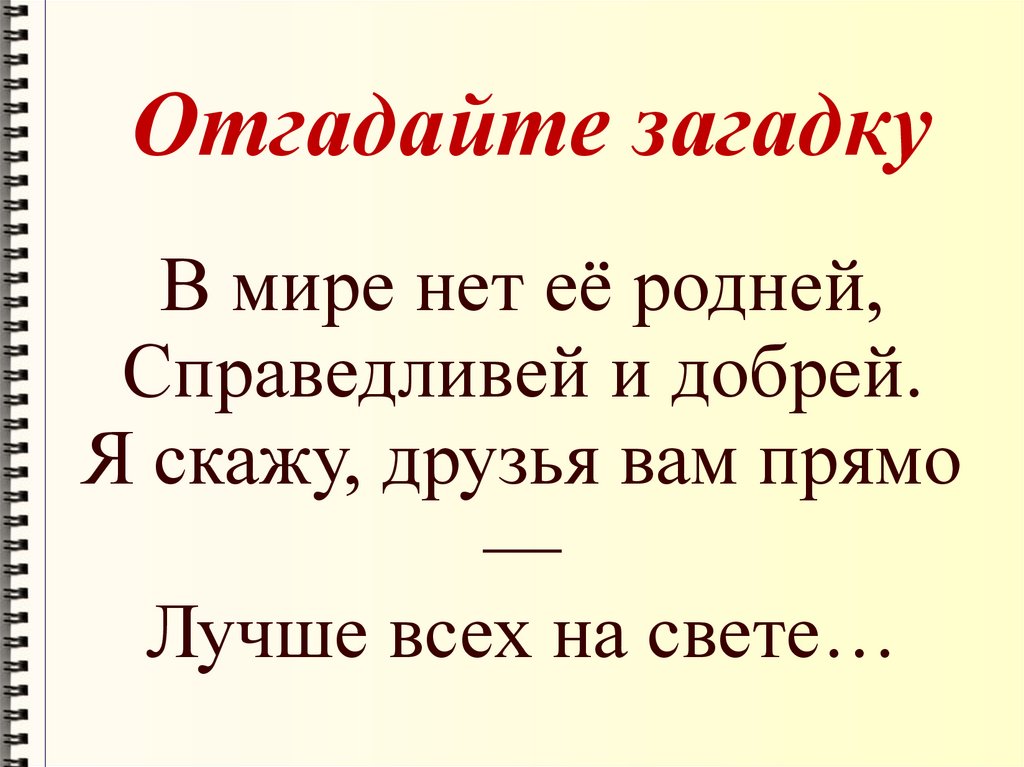 Матери бунин презентация 2 класс