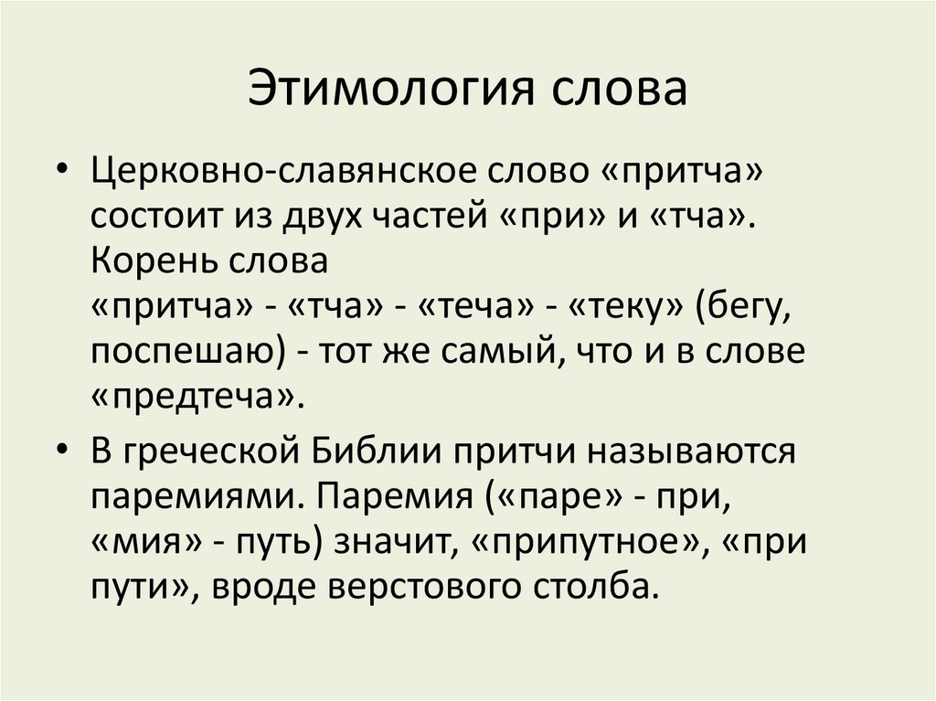 Смысл слова школа. Этимология слова машина. Этимология слова добро. Этимология слова колесо. Этимология слова картина.