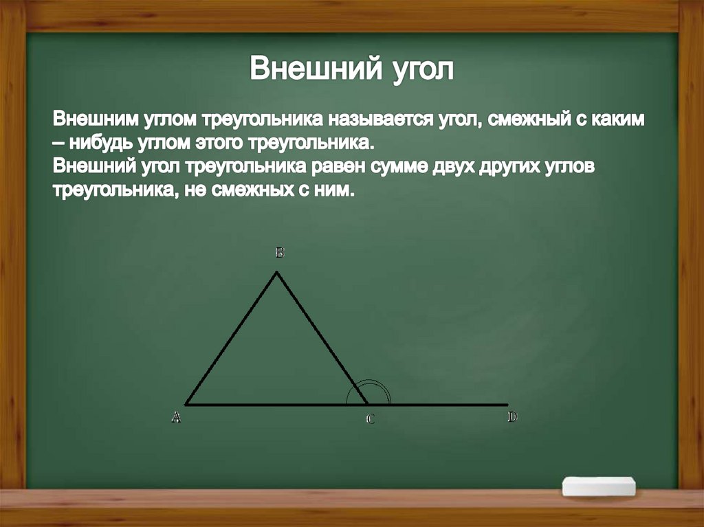 Презентация все о треугольниках