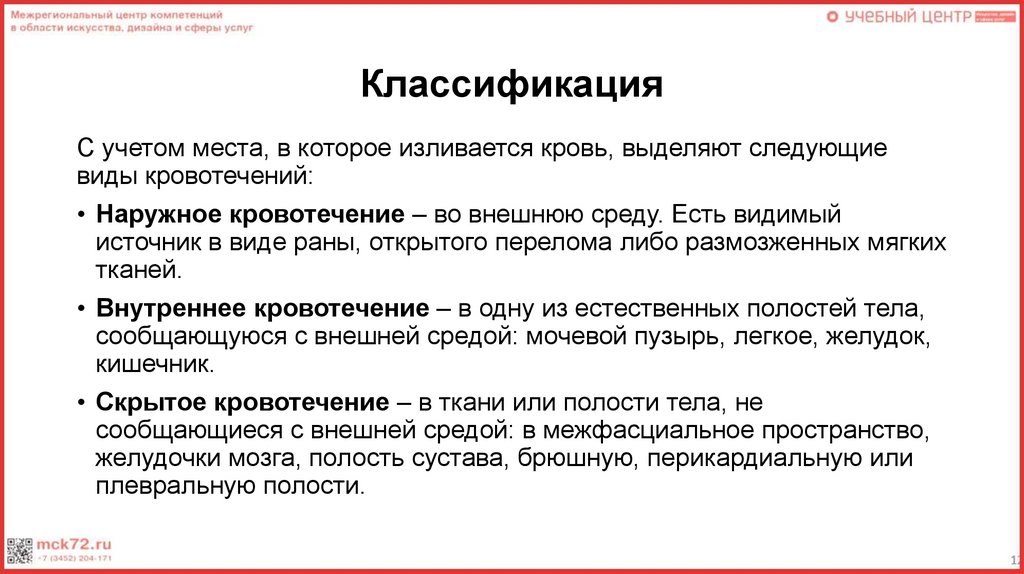 Классификация