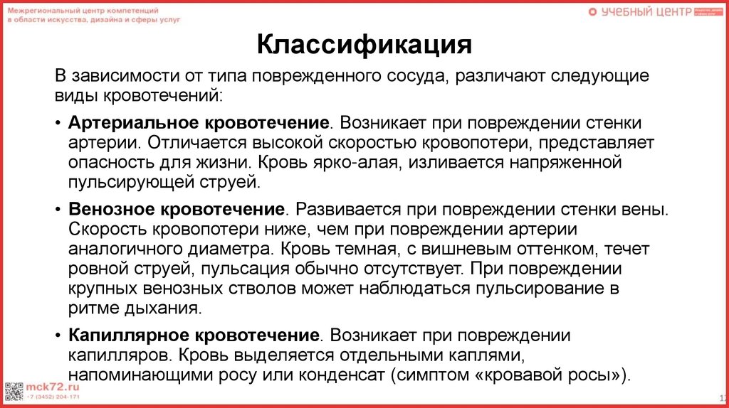 Классификация