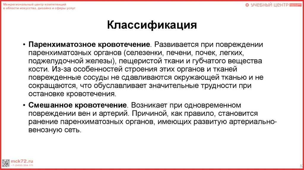 Классификация