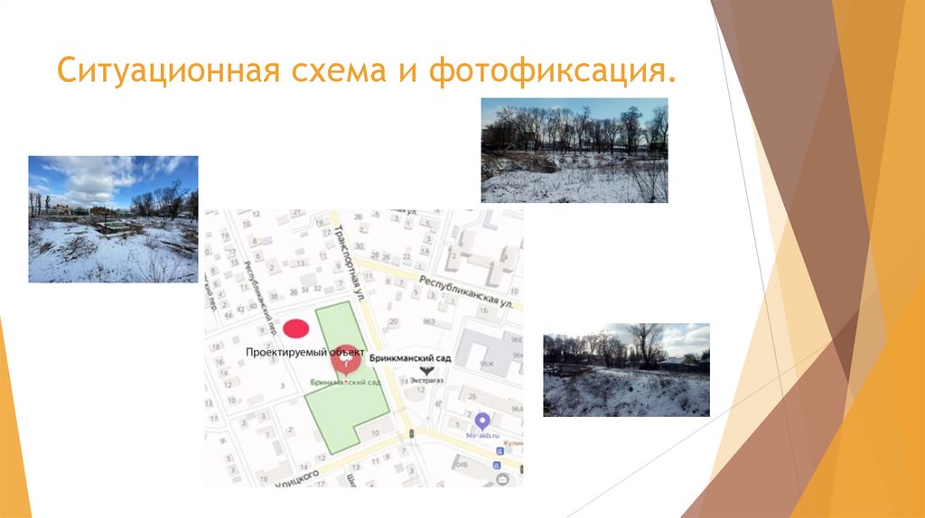 Ситуационная схема и фотофиксация.