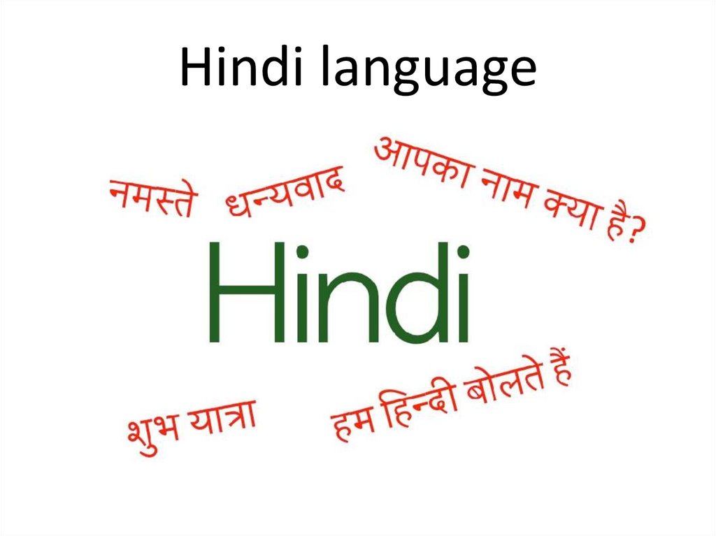 Хинди. Хинди язык. Государственный язык Индии. Языки Индии. Слово Индия на хинди.