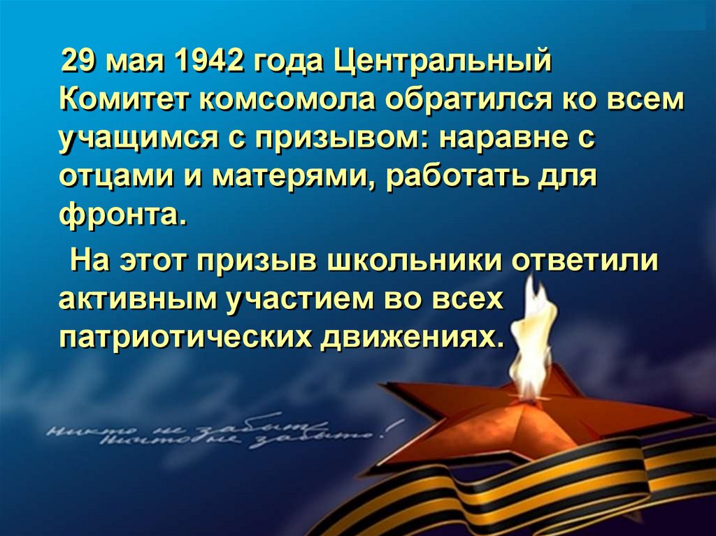 Самоотверженно трудиться. Они ковали победу память войны. Лучшие стихи о войне. Трудом ковали победу. Буклет на тему они ковали победу в тылу.