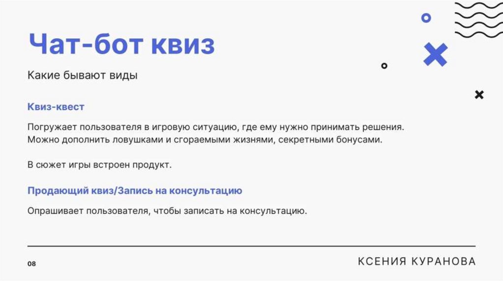 Приемущества сат ботов. Функционал чат бота. Чат бот для бизнеса. Типы чат ботов. Разновидности чат ботов.