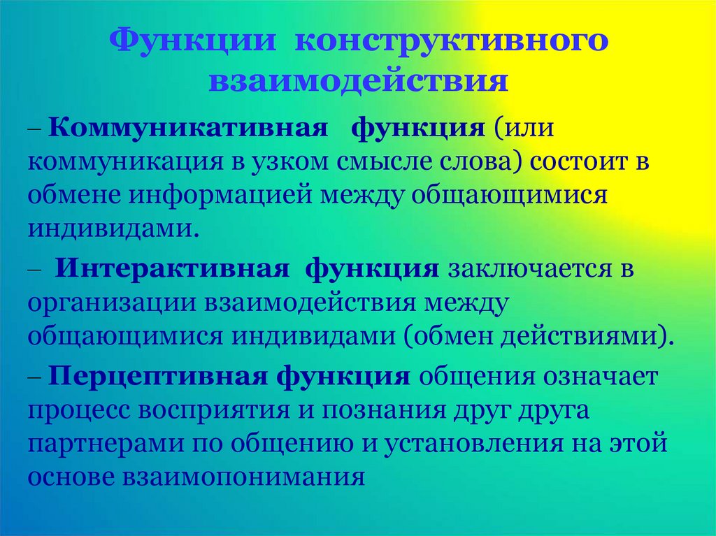 Результатом конструктивного. Примеры конструктивного взаимодействия. Конструктивные способы взаимодействия. Конструктивное взаимодействие это. Конструктивное взаимодействие общества и природы.