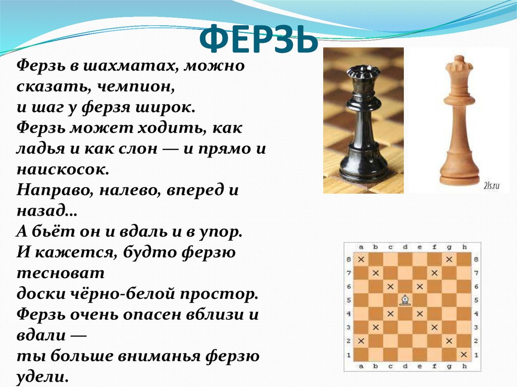 Ферзь на шахматной доске фото
