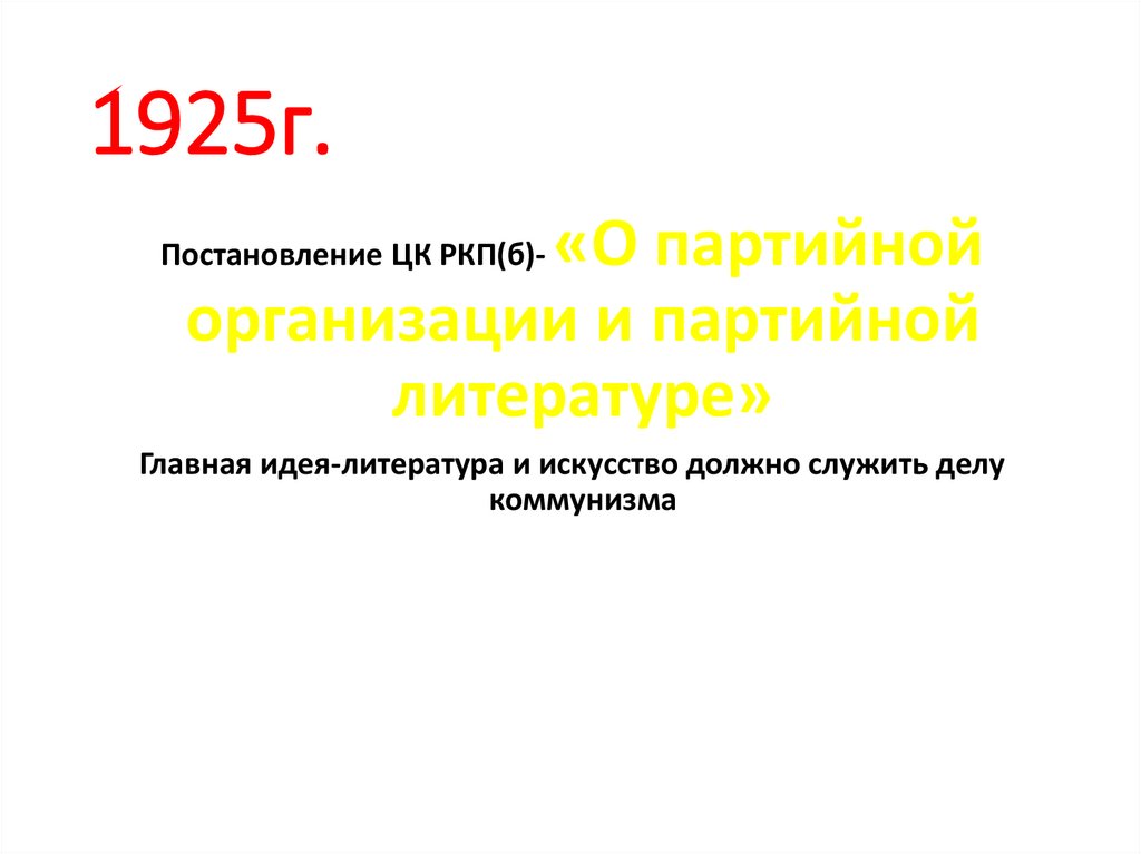 Культурное пространство советского общества