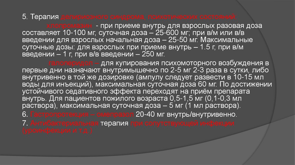 5 терапия. Разовая доза это. Разовая доза ударная доза. Опишите понятия: разовая доза. Разовая доза раствора.