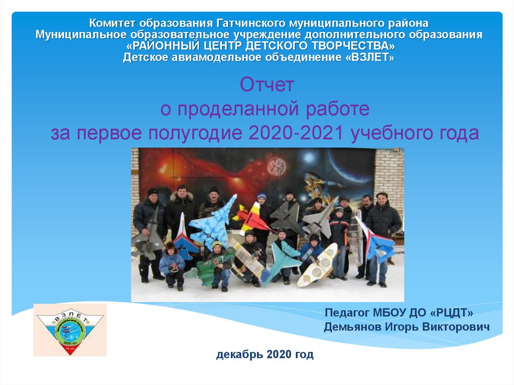 Новое звено презентация 2021 год