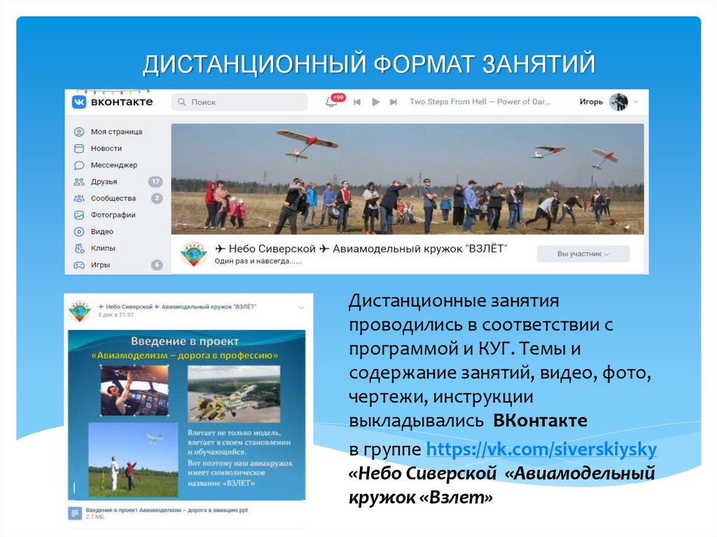 ДИСТАНЦИОННЫЙ ФОРМАТ ЗАНЯТИЙ