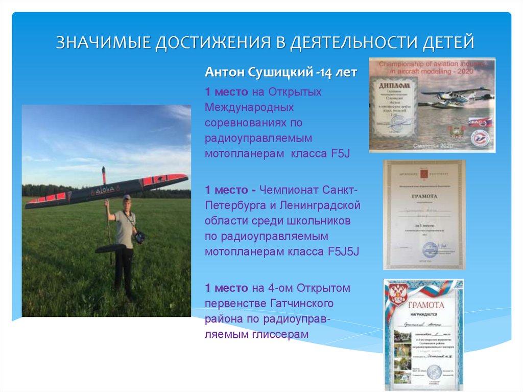 ЗНАЧИМЫЕ ДОСТИЖЕНИЯ В ДЕЯТЕЛЬНОСТИ ДЕТЕЙ