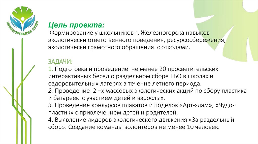 Оформление доски экологичное потребление разговоры о важном. Экологичное потребление презентация. Сочетание производства и потребления презентации. Экокультура потребления картинки.