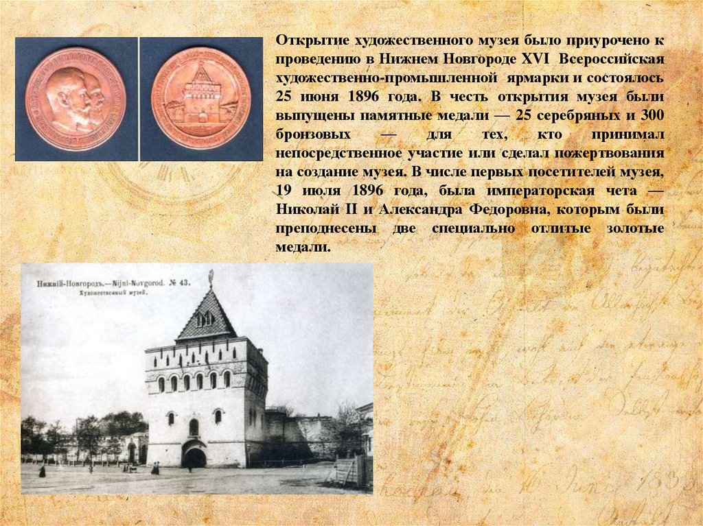 Презентация на тему история Нижегородского района.