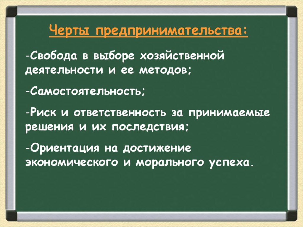 План по теме предпринимательская деятельность по обществознанию