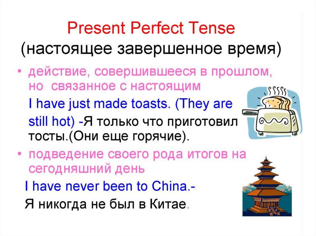 Present perfect презентация 6 класс