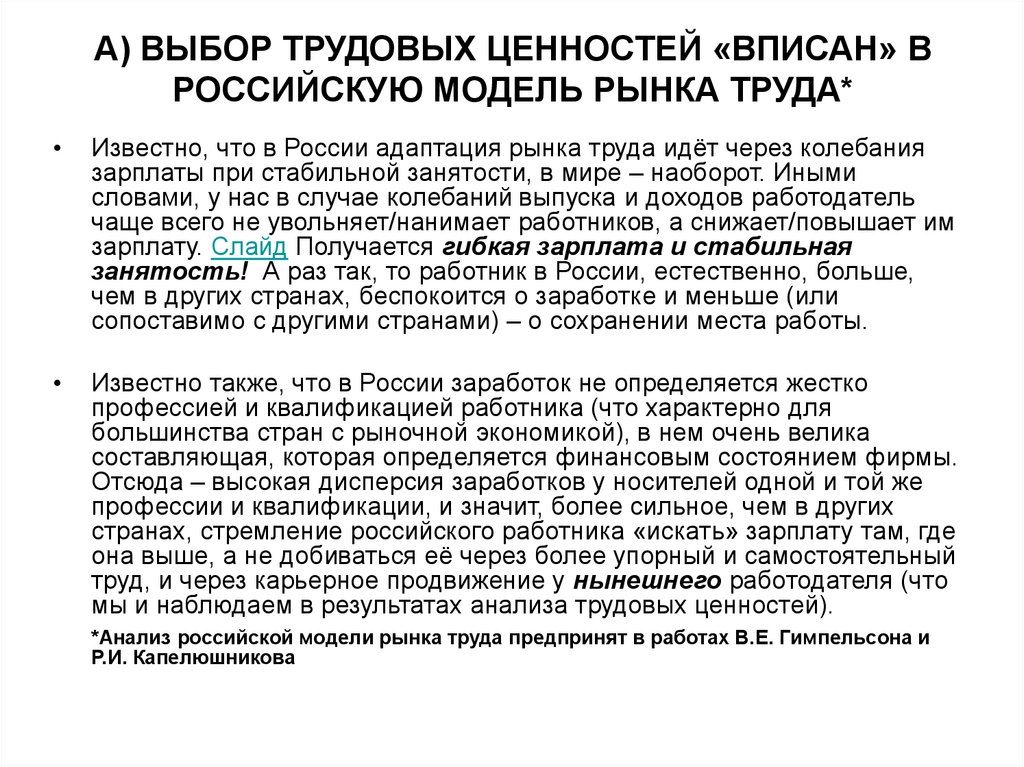 Выбор трудовой. Трудовая ценности в России. Анализ основных трудовых ценностей в. Внутренние трудовые ценности. Изменение трудовых ценностей.