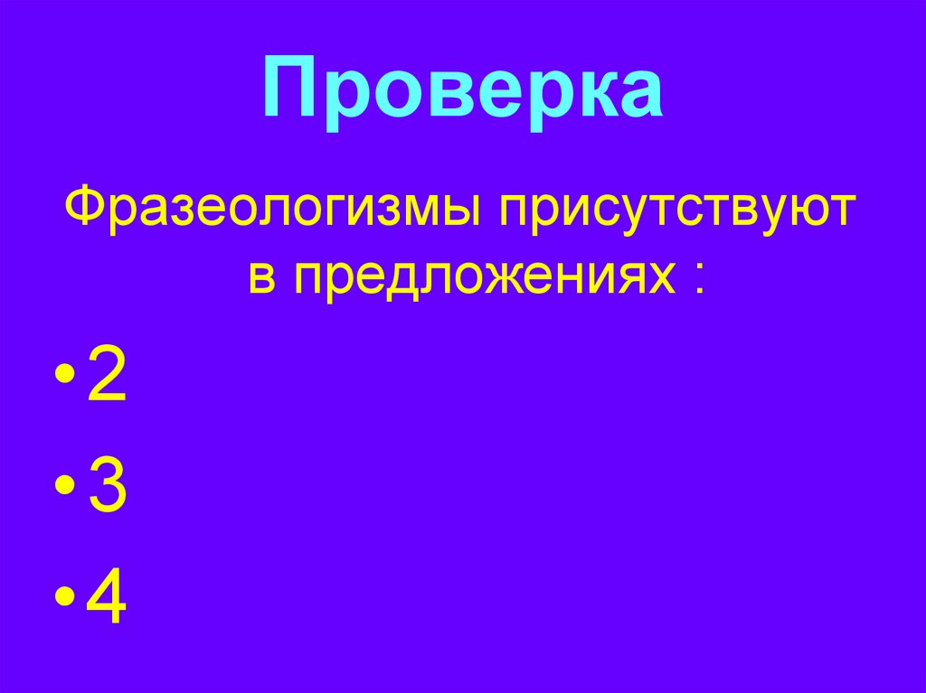 Удивительный мир фразеологизмов презентация