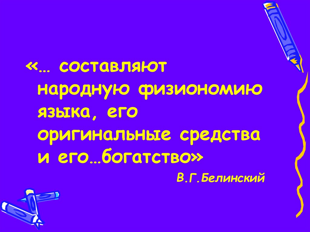 Удивительный мир фразеологизмов презентация