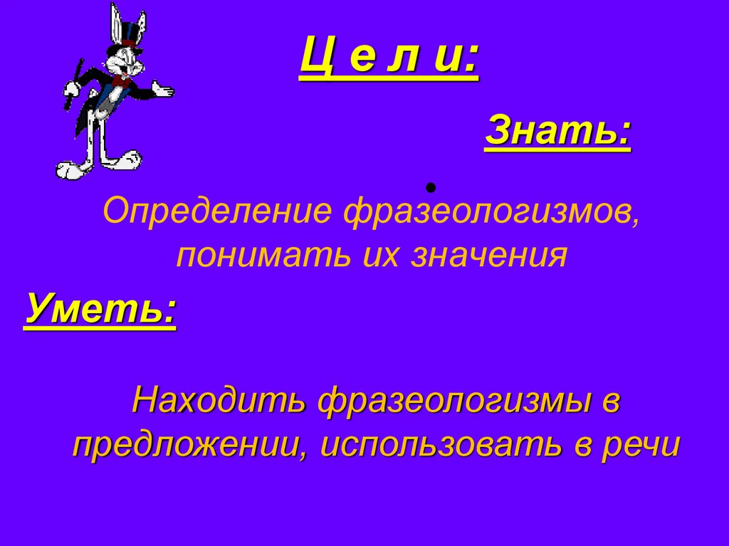 Презентация на тему удивительный мир фразеологизмов - 81 фото