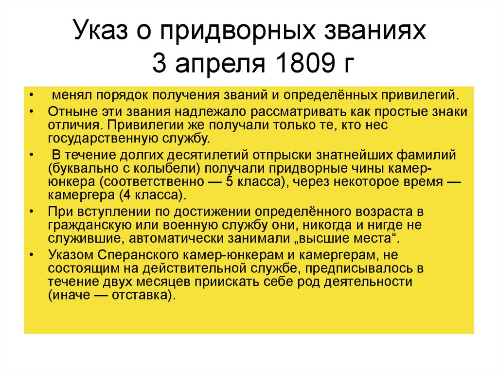 Конечная цель реформаторского проекта 1809г