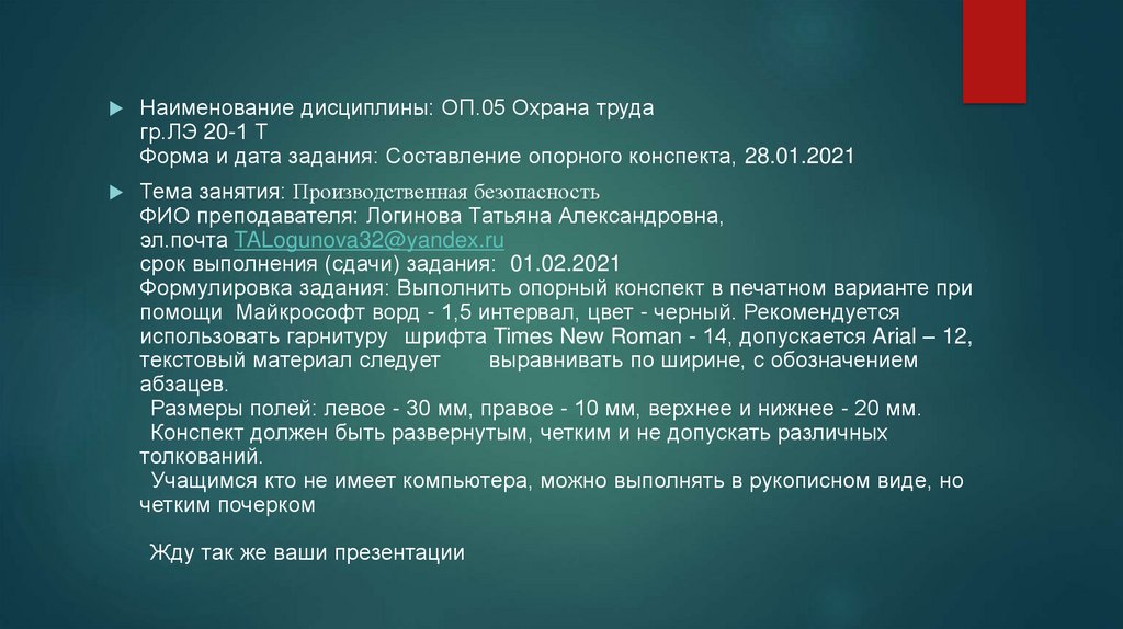 Дата задания. Название дисциплины для презентаций. Наименование дисциплины это. Второй слайд – наименования выбранных вами дисциплины и темы;.