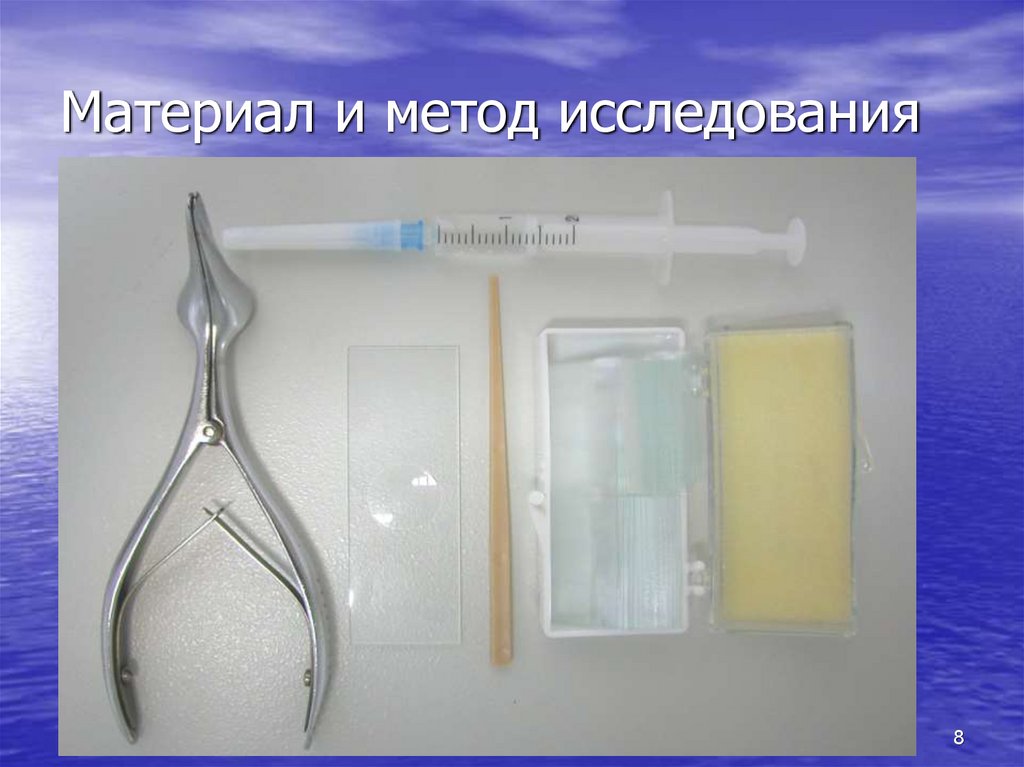 Материал и метод исследования
