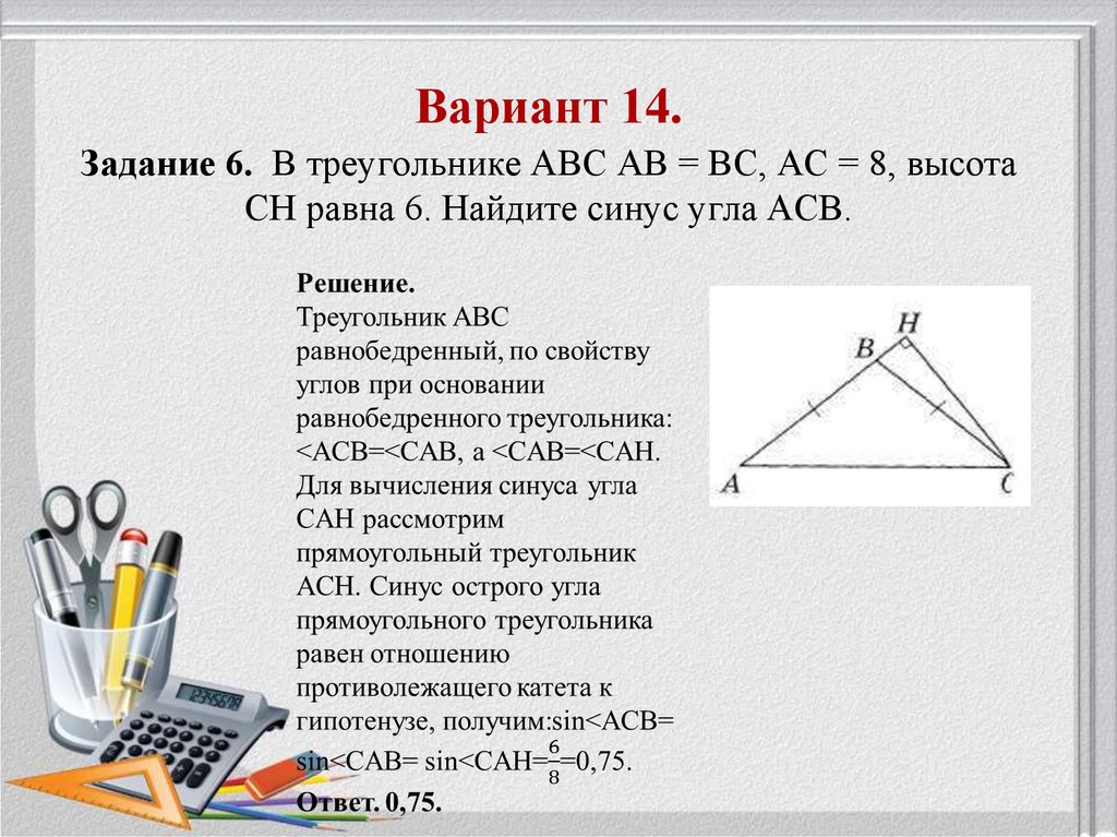В треугольнике абс ас бс аб 14. В треугольнике АВС АВ вс. ЕГЭ по математике 6 задание. Профильная математика задание 6. Задание 6 ЕГЭ профильная математика.