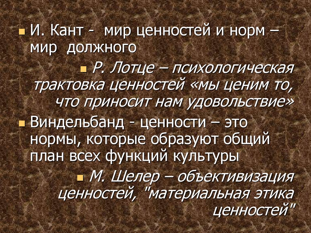 Кант о ценностях. Мир ценностей. Ценности мира. Аксиология Канта.