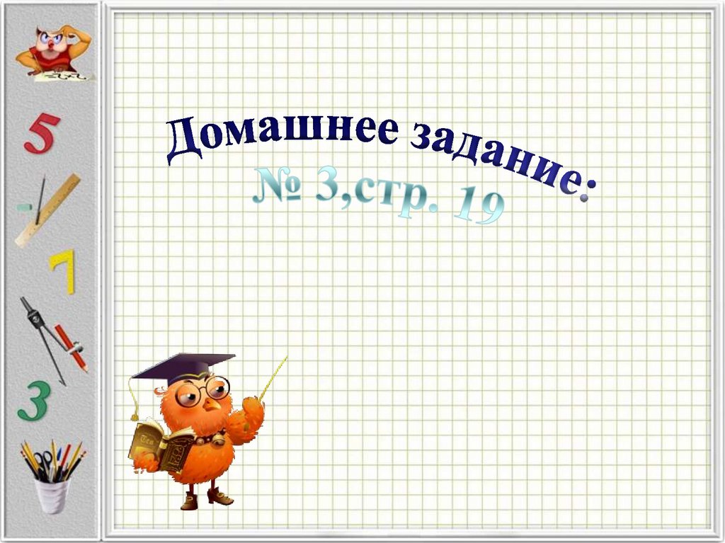 Конспект урока математики 3 класс проверка умножения. Как делать проверку умножение 3 класс. Как сделать проверку умножения. Как делается проверка умножения. Проверка деления умножением 3 класс презентация школа России.