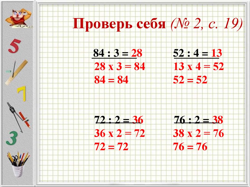 Презентация проверка умножения 3 класс школа россии презентация