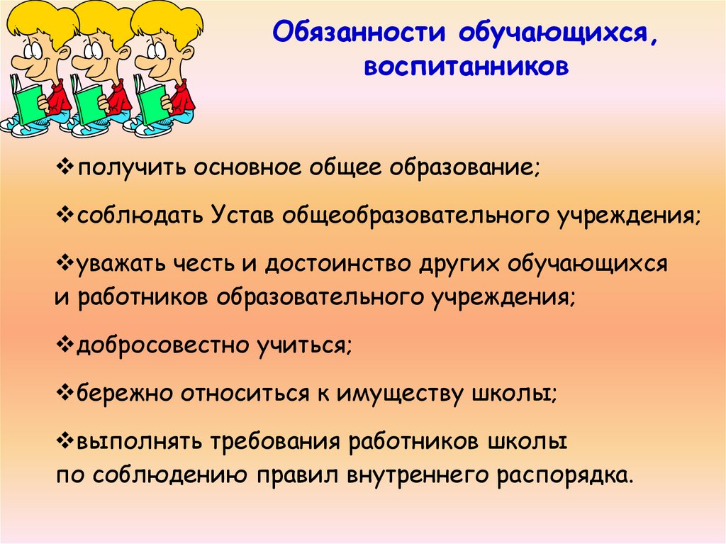 Обязанность получения детьми основного общего образования. Обязанности обучающихся. Обязанности детей в школе. Основные обязанности обучающихся. Права и обязанности обучающихся воспитанников.