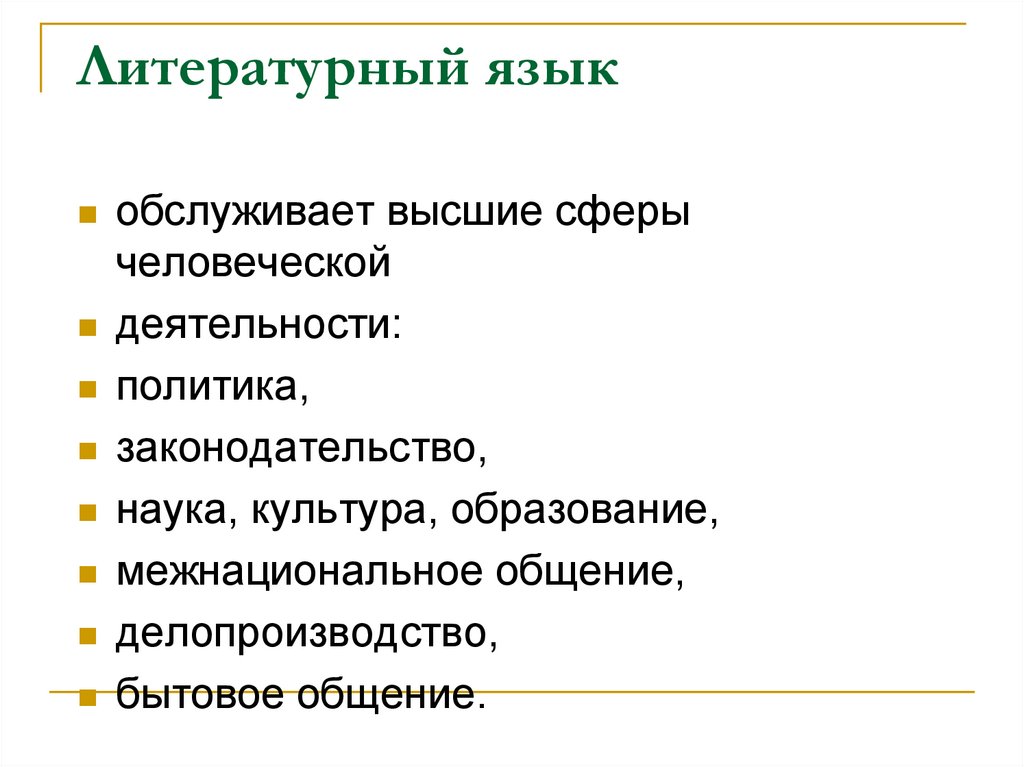 Вопросы о единстве. Социальное варьирование языка это. Территориальная и социальная дифференциация языков.