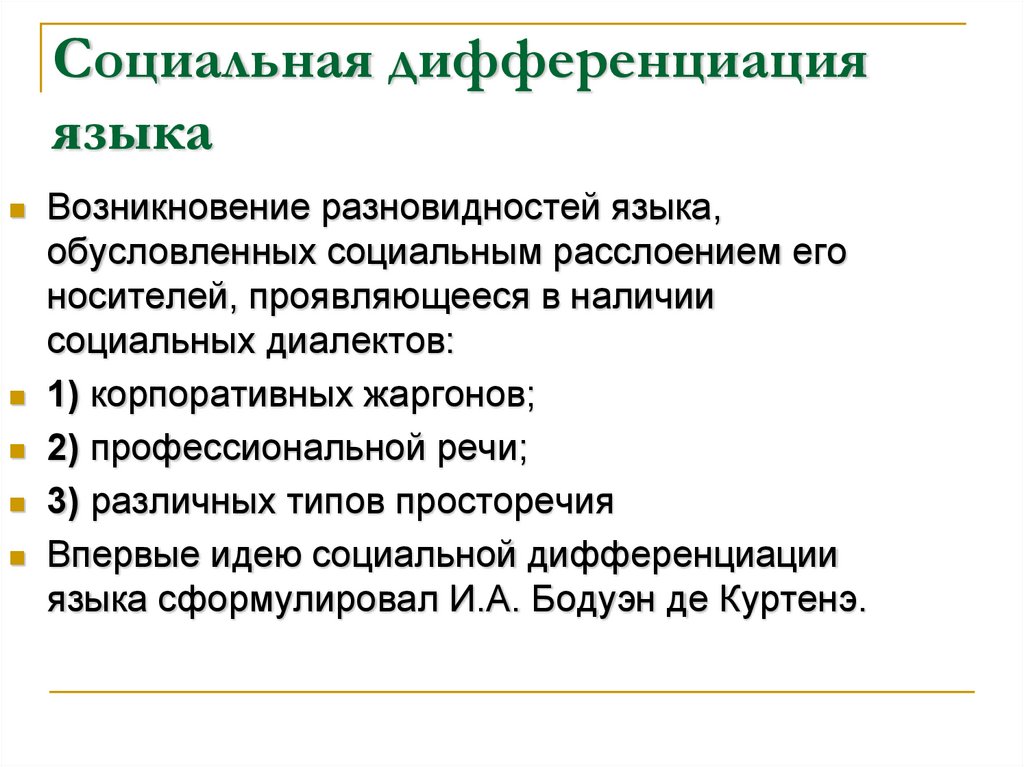 Обработанная часть национального языка которая принимается носителями за образец язык культуры