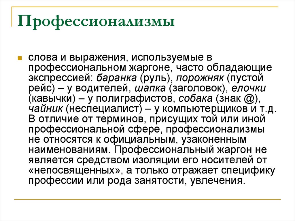 Варьирование слова в плане выражения и в плане содержания