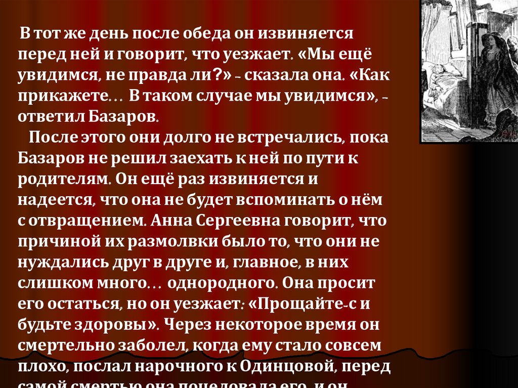 Проблема отцов и детей в изображении и тургенева