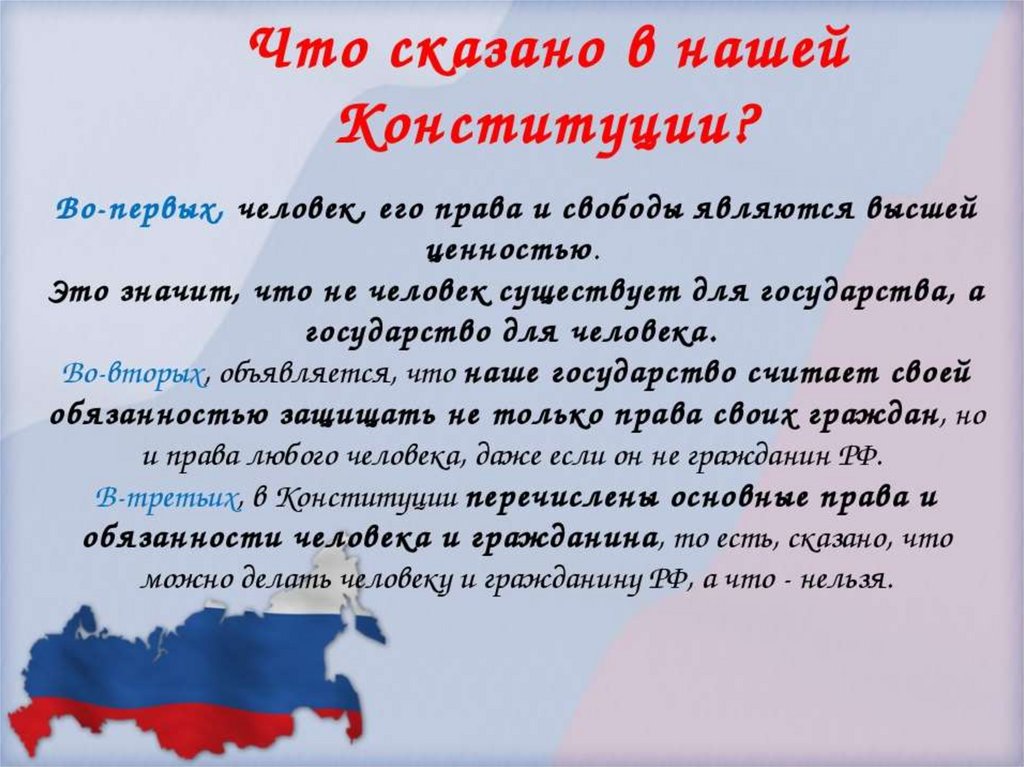 Закон о дне. День Конституции для детей. День Конституции презентация. Информация о дне Конституции. Конституция для дошкольников.