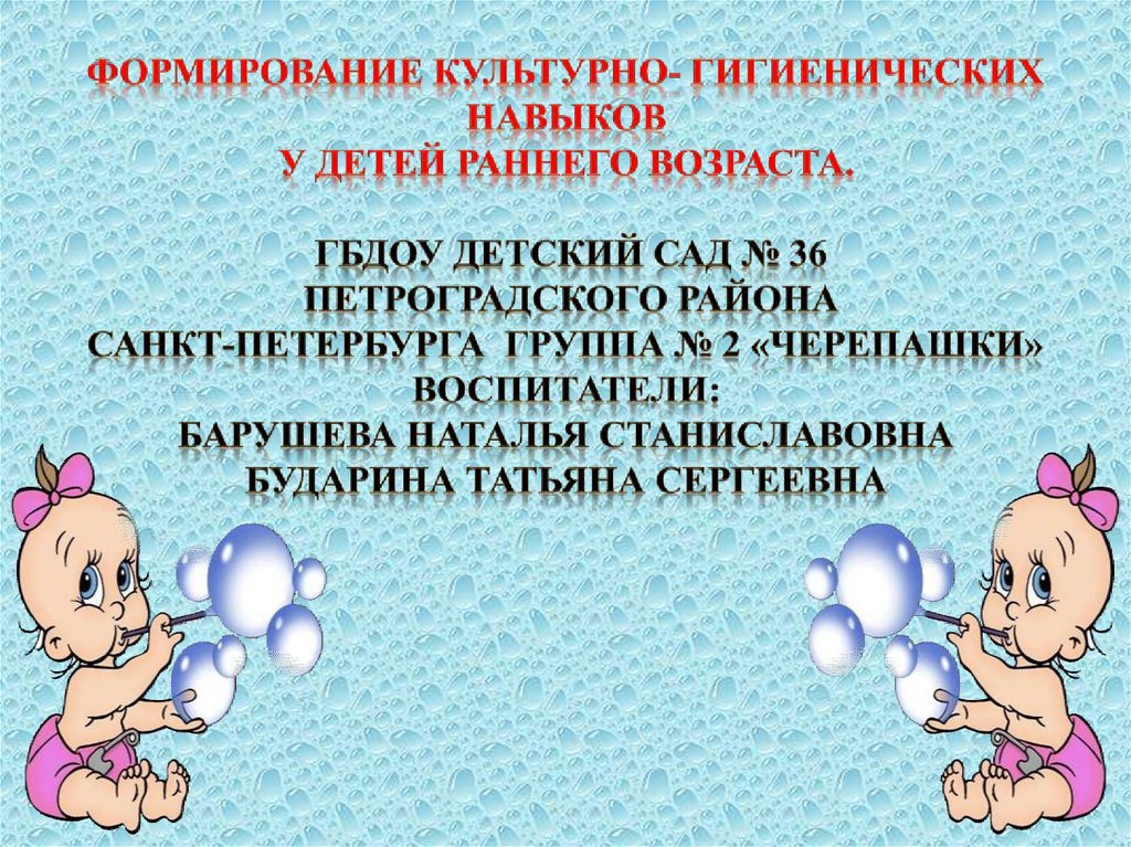 Развитие кгн в младенчестве. Культурно-гигиенические навыки. Кгн в детском саду. Культурно гигиенические навыки это. Формирование кгн в доу.