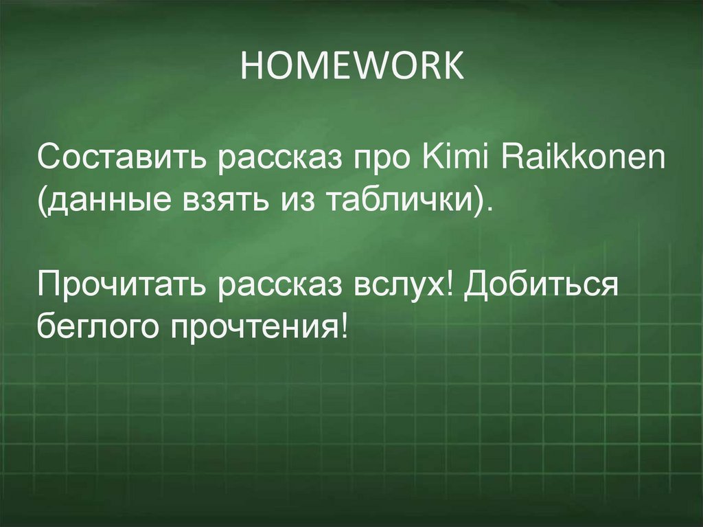 HOMEWORK
