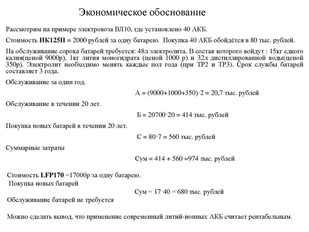 Экономическое обоснование
